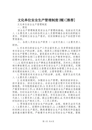 文化单位安全生产管理制度(精)[推荐]