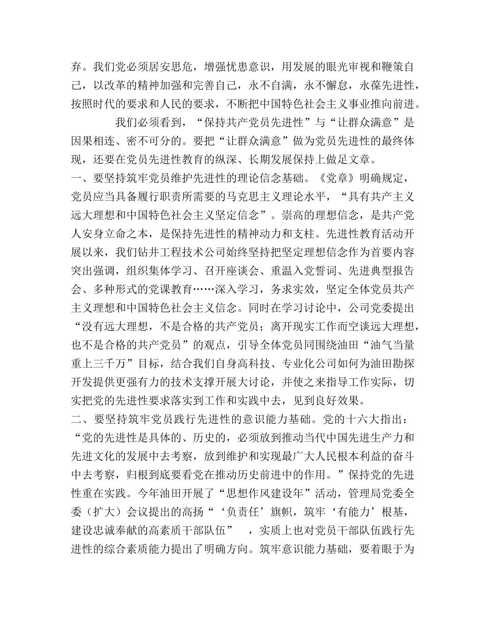 让群众满意是先进性的最终体现 _第2页