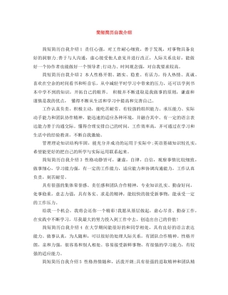 简短简历自我介绍 