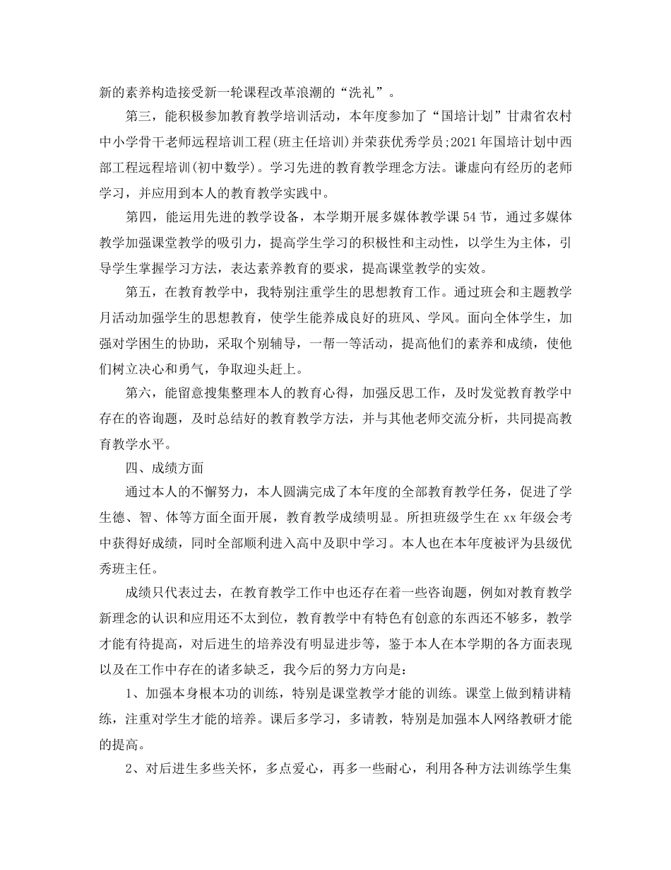 教学工作参考总结-高中教师个人教学工作参考总结范例 _第2页