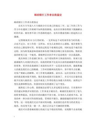 邮政银行工作者自我鉴定 (2) 