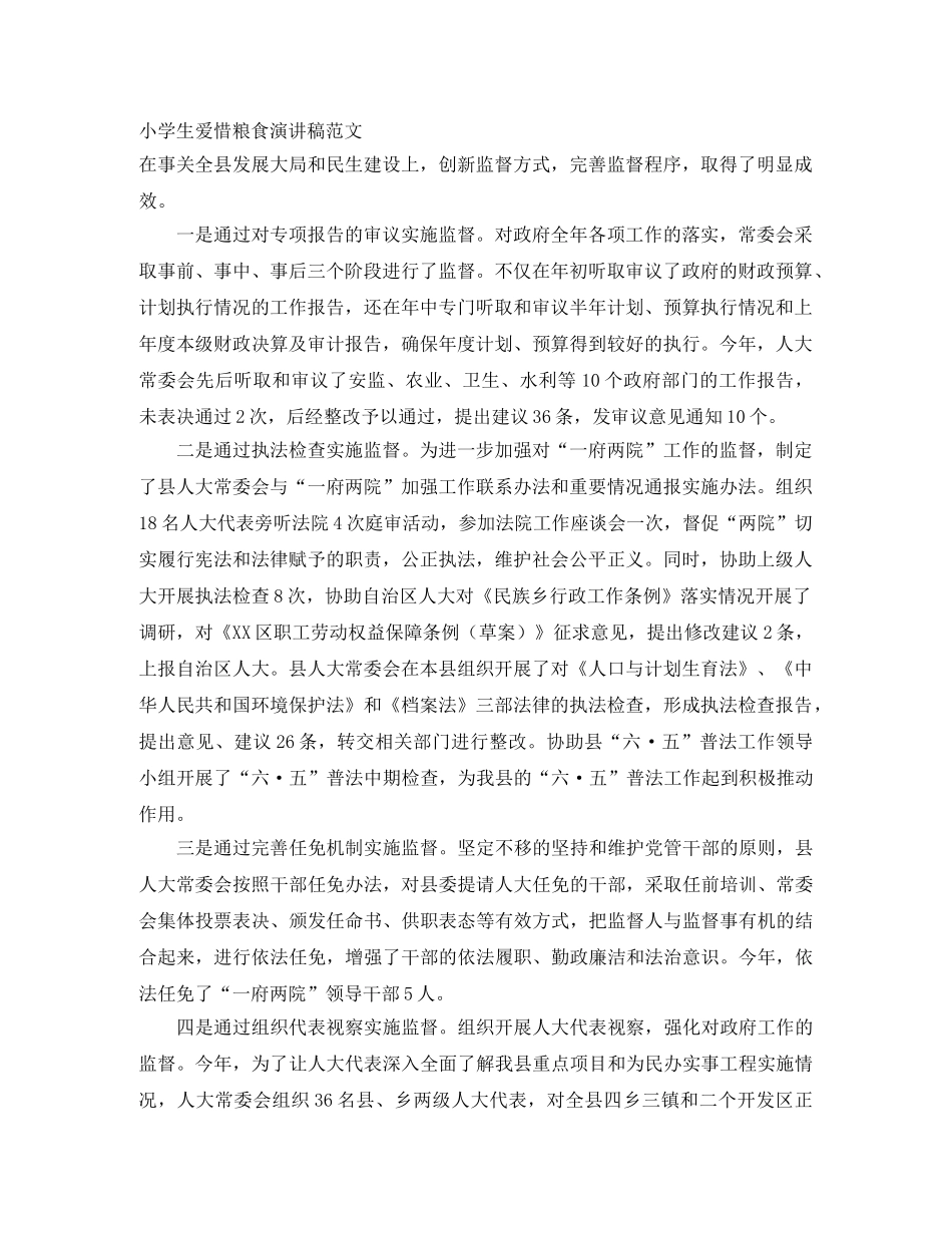 小学生爱惜粮食演讲稿范文 _第1页