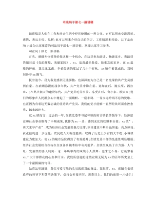 司法局干部七一演讲稿 