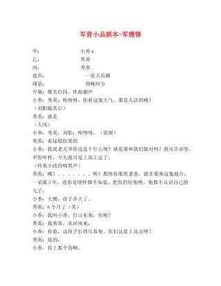 军营小品剧本-军嫂情 
