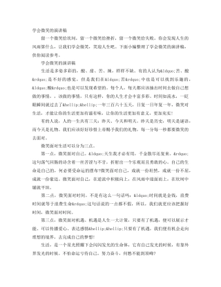 学会微笑的演讲稿 