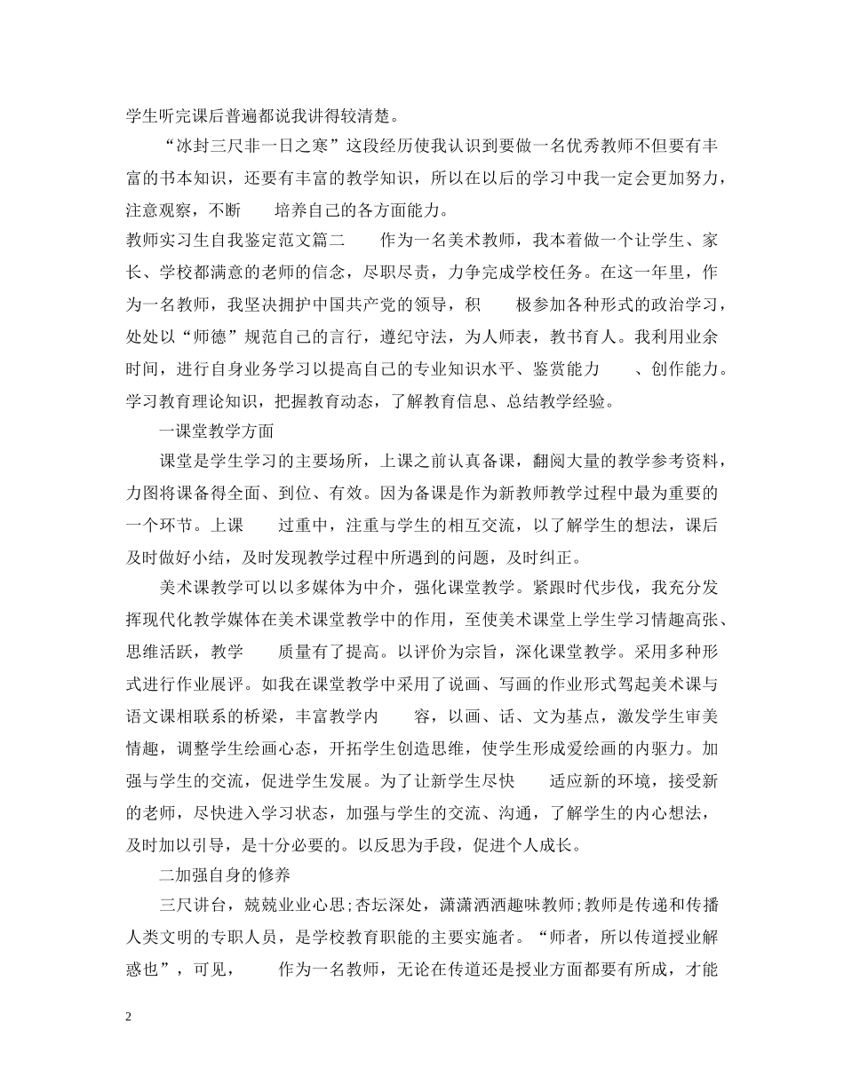 教师实习生自我鉴定范文 _第2页