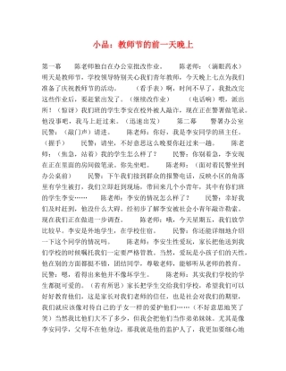 小品教师节的前一天晚上 