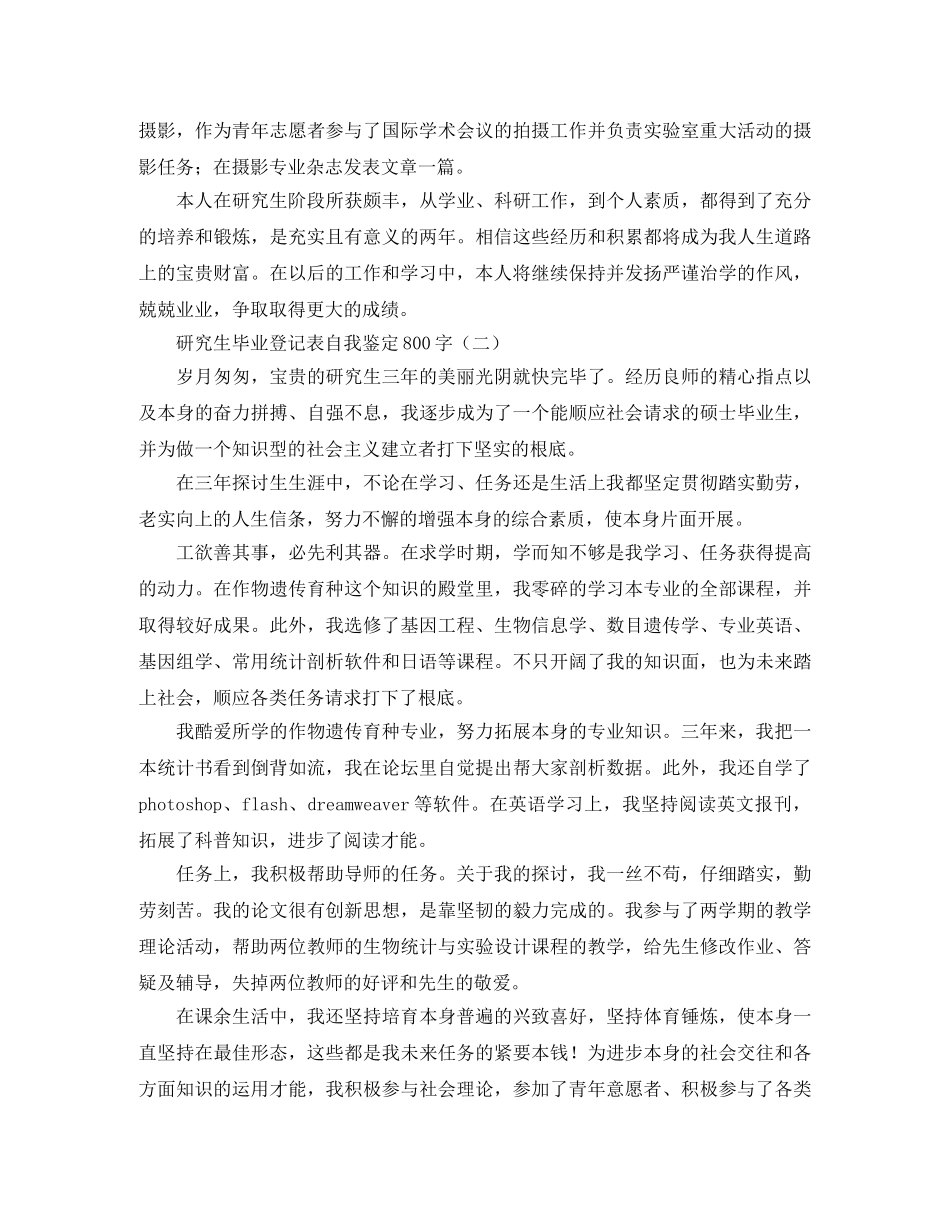 研究生毕业登记表自我鉴定800字 _第2页
