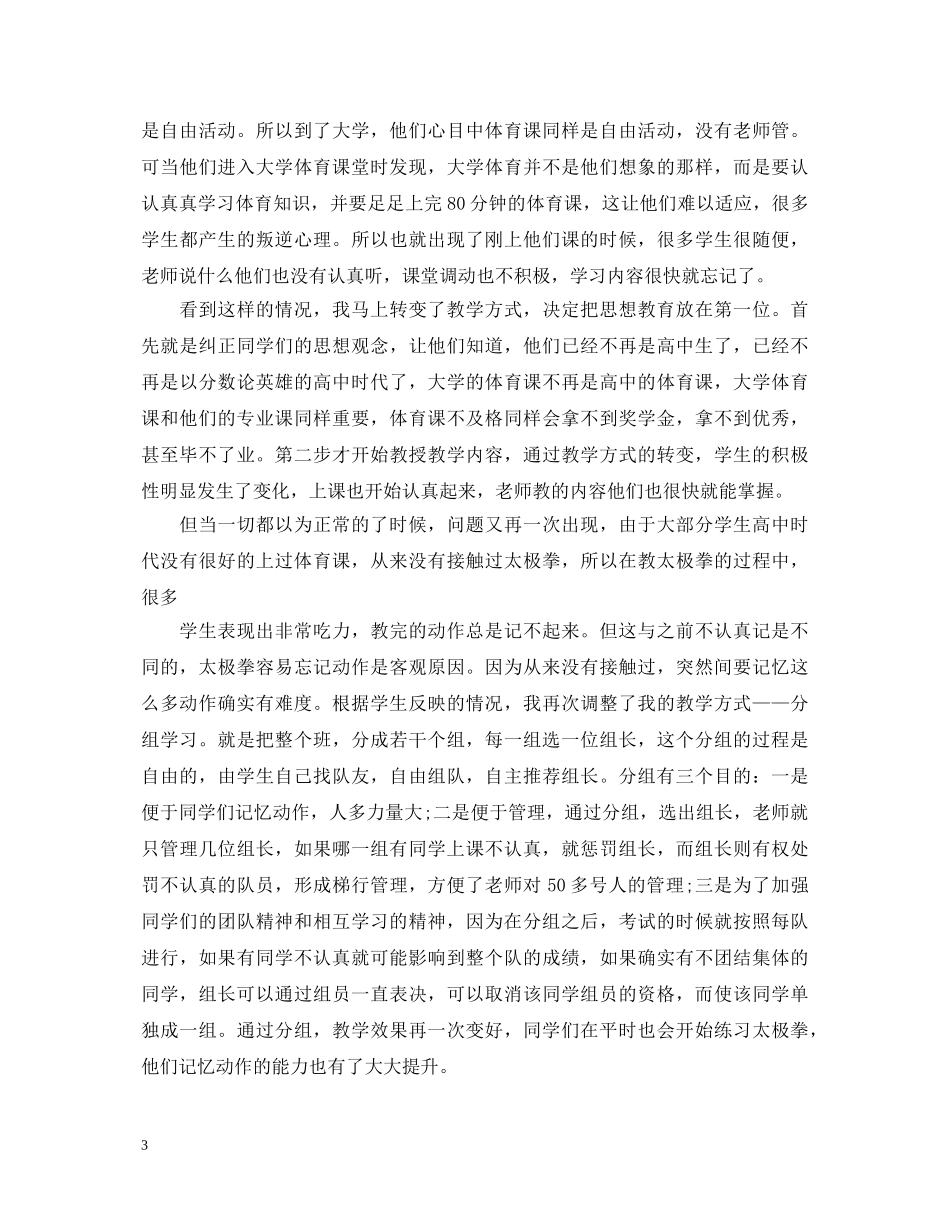 体育教师工作鉴定 _第3页