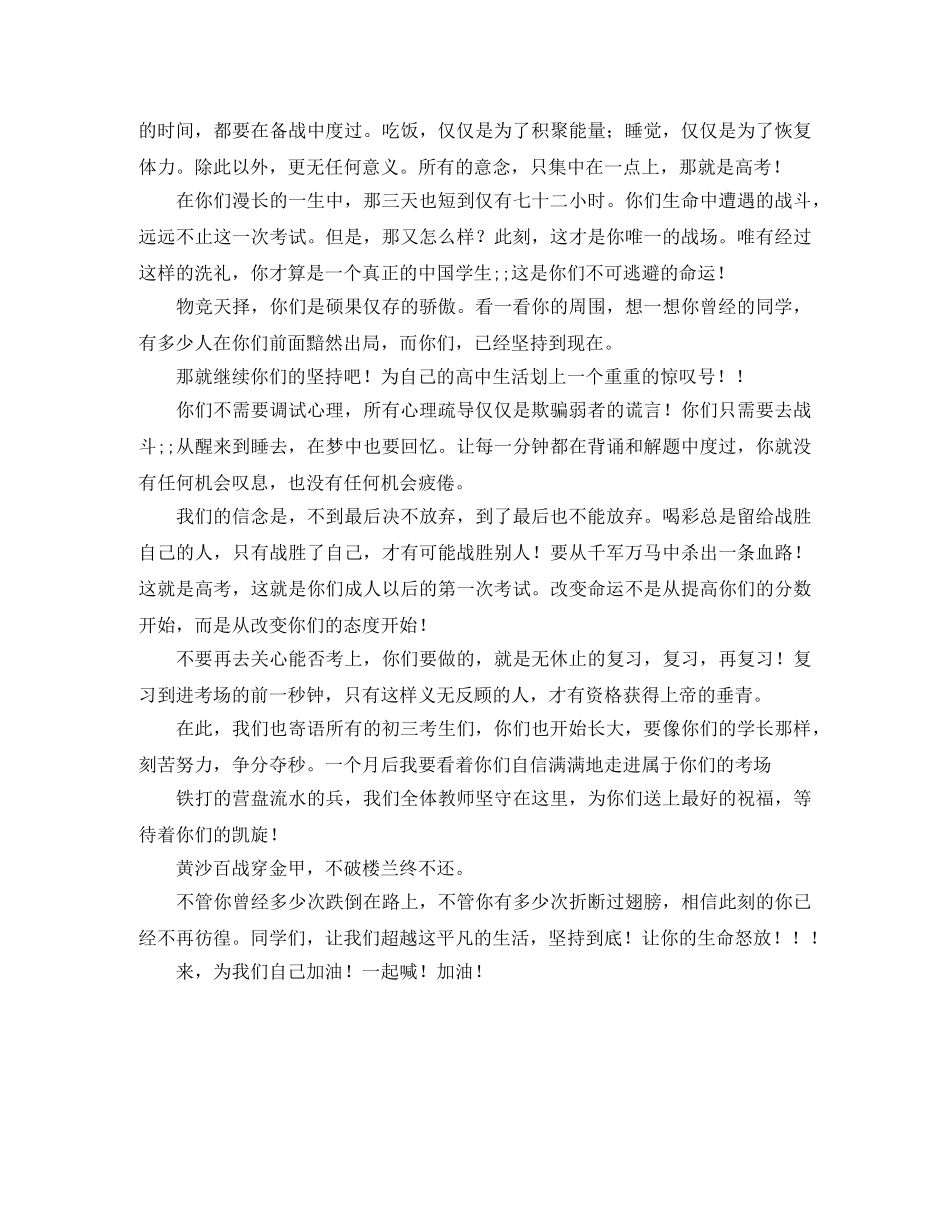 给高考生的励志演讲 _第2页