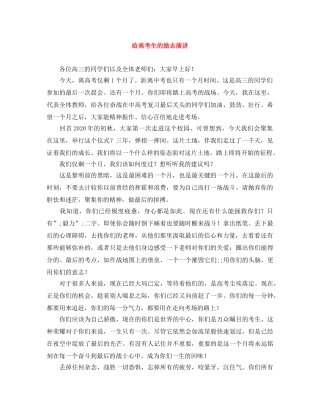 给高考生的励志演讲 