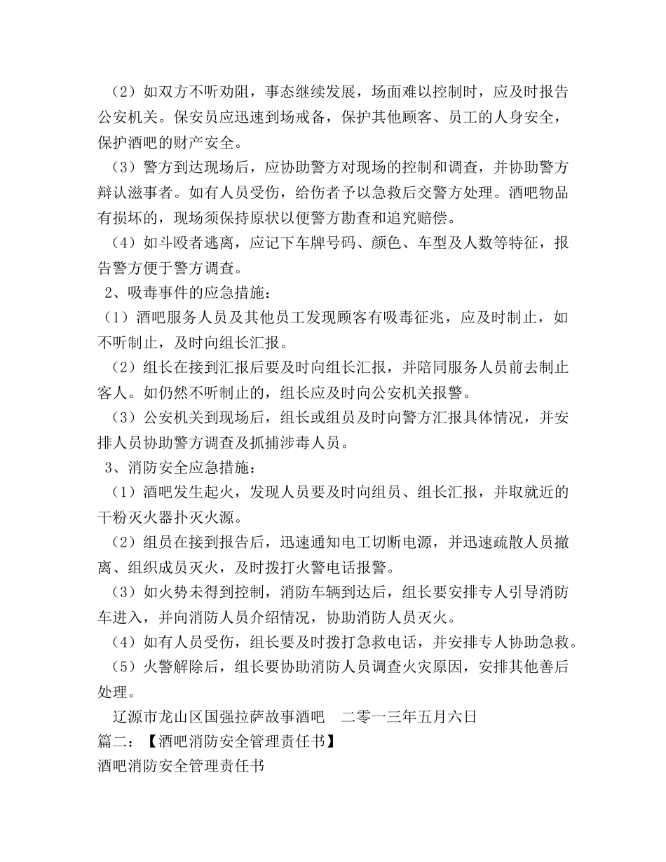 酒吧消防安全管理制度相关范文 _第3页