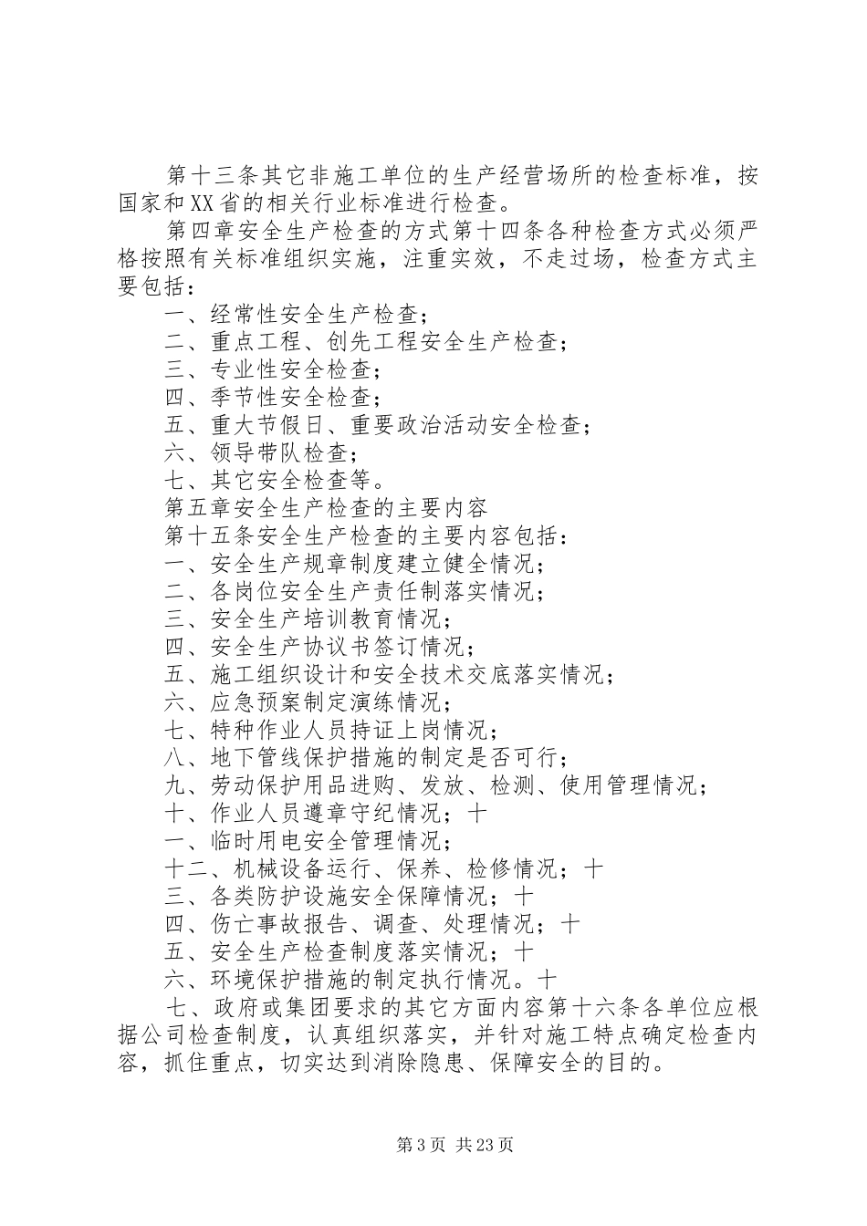 建筑企业安全生产检查制度五篇_第3页