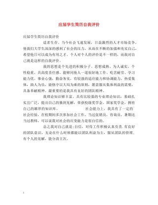 应届学生简历自我评价 