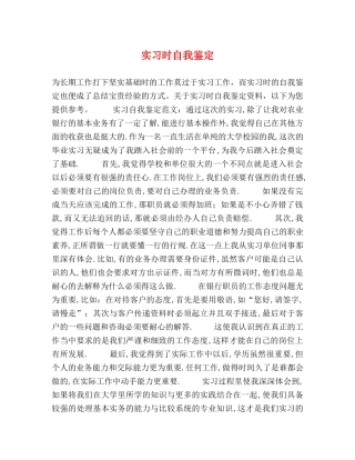 实习时自我鉴定 