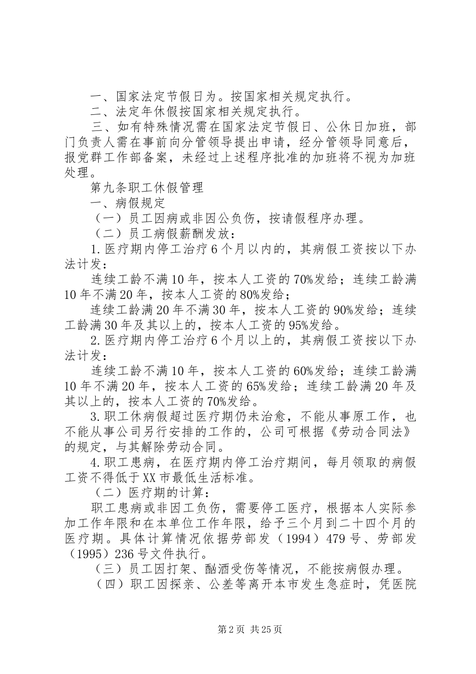 公司《劳动纪律管理制度》修改(1)_第2页