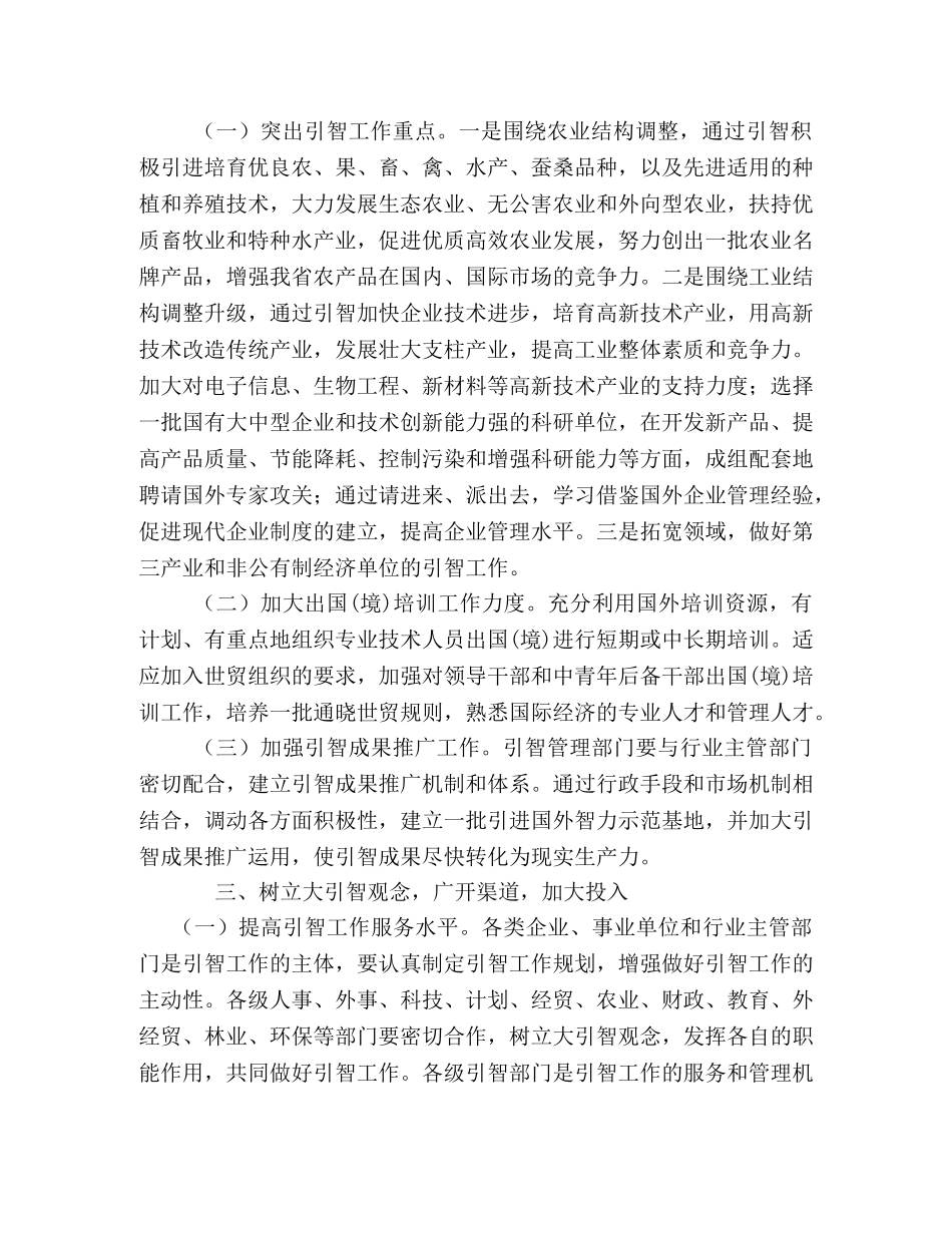 三农问题国外智力工作意见 _第2页