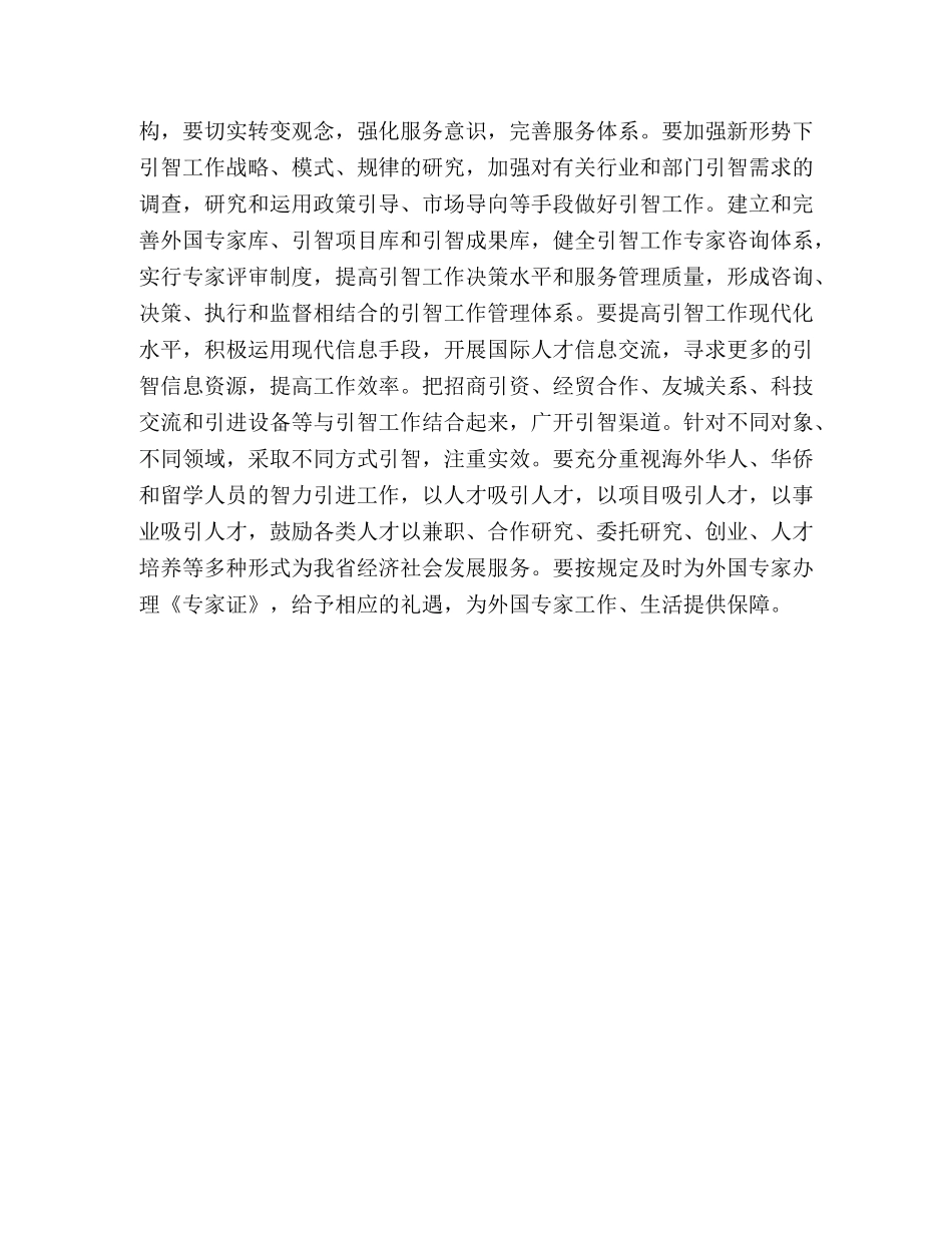 三农问题国外智力工作意见 _第3页