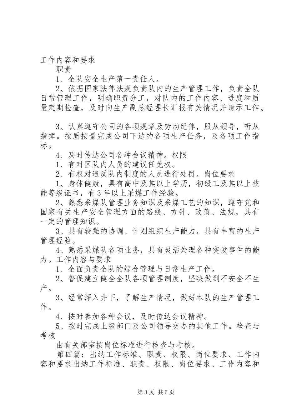抽探队党支部书记工作标准、职责、权限、岗位要求、工作内容和要求_第3页