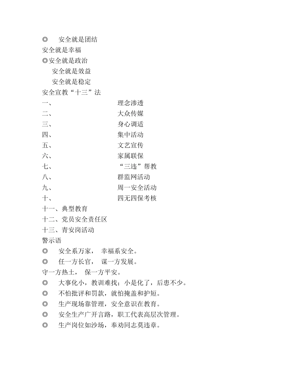 煤矿安全文化煤矿安全理念警示语 _第2页