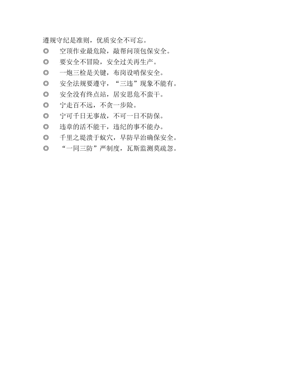 煤矿安全文化煤矿安全理念警示语 _第3页