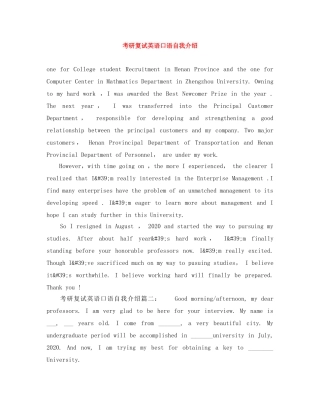 考研复试英语口语自我介绍 
