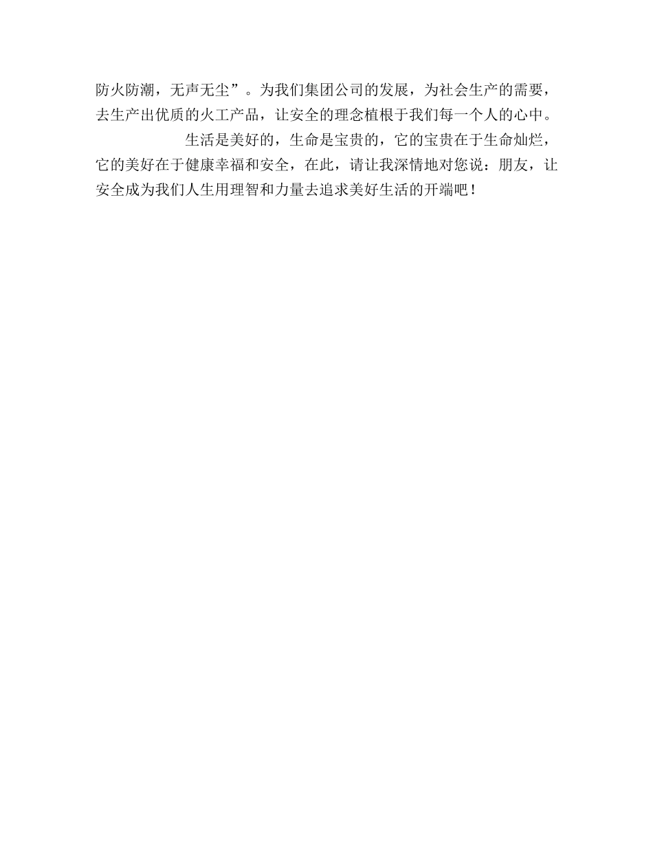 煤矿安全演讲词-安全是人生对爱的理智的追求 _第2页