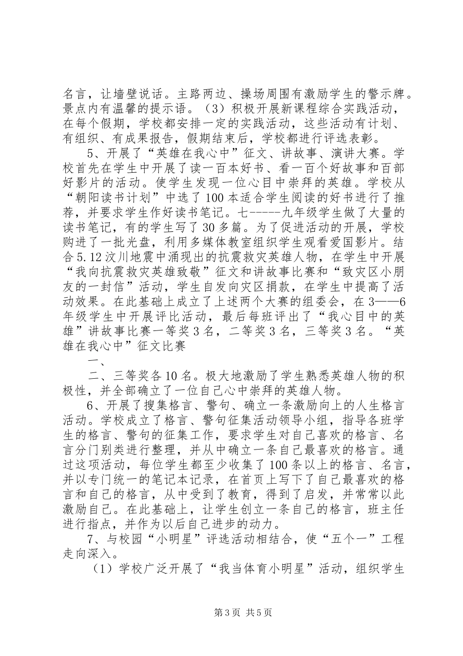 五个一活动工作总结 (3)_第3页