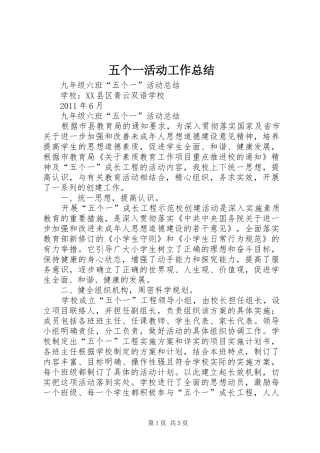 五个一活动工作总结 (3)