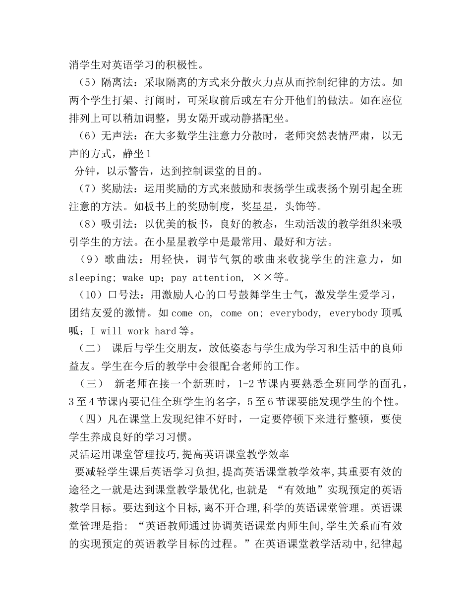 小学生课堂纪律口号 _第2页