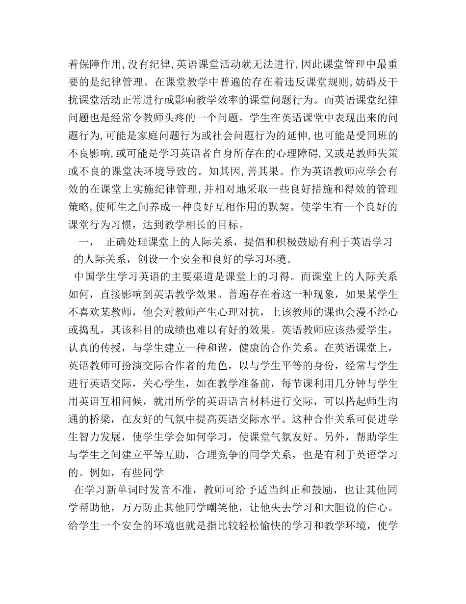 小学生课堂纪律口号 _第3页