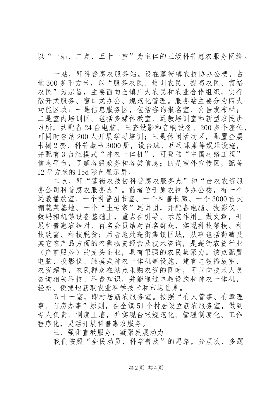 乡镇科普惠农服务站建设工作总结_第2页