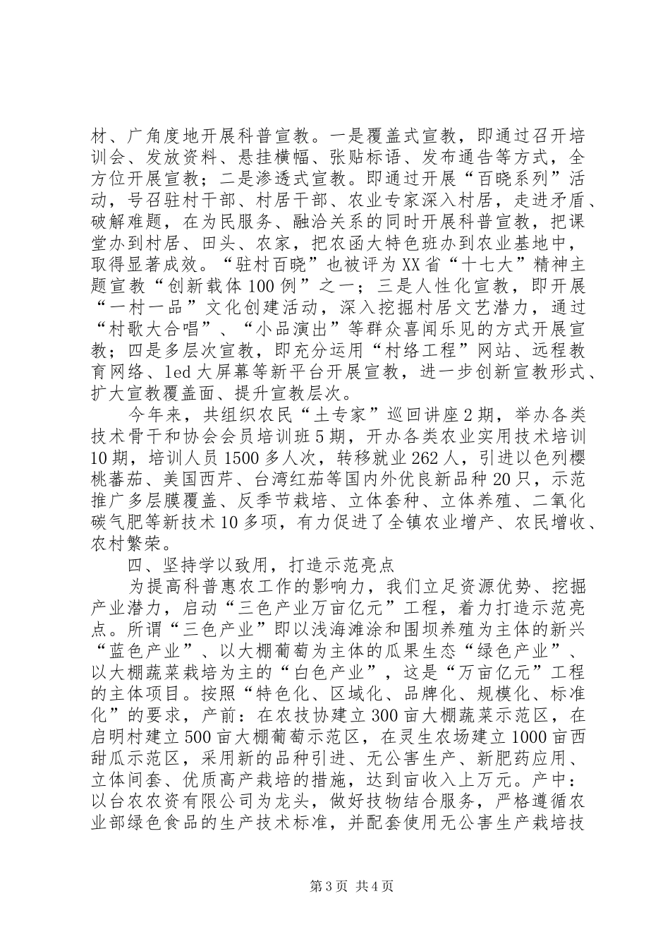 乡镇科普惠农服务站建设工作总结_第3页