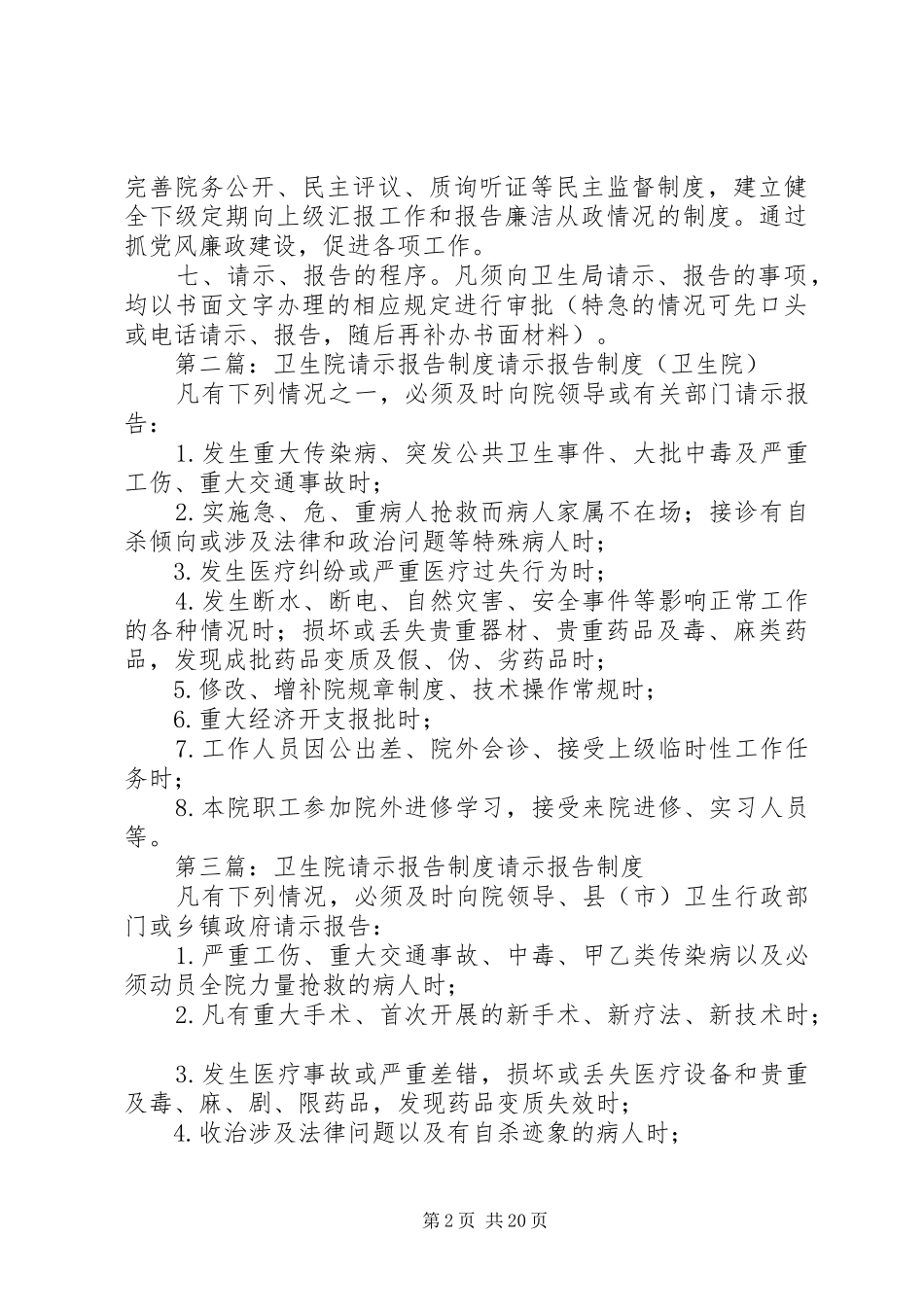 卫生院请示报告制度_第2页