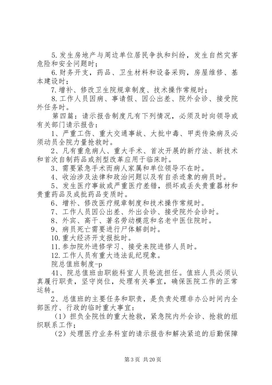 卫生院请示报告制度_第3页