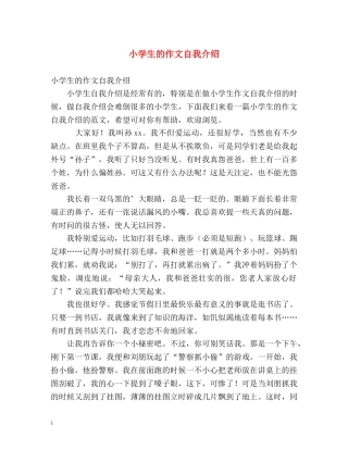 小学生的作文自我介绍 (2) 