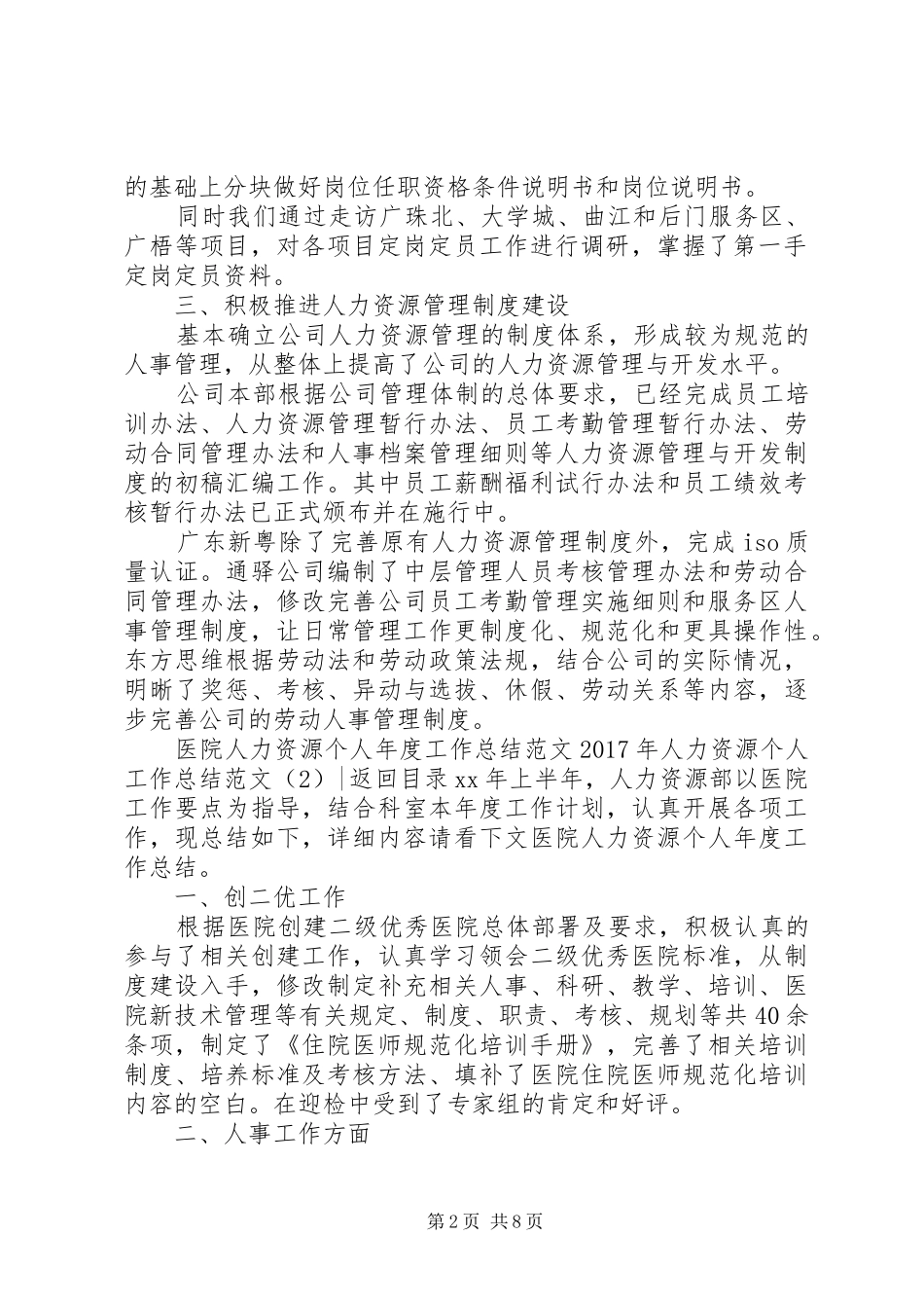 XX年人力资源个人工作总结范文4篇_第2页