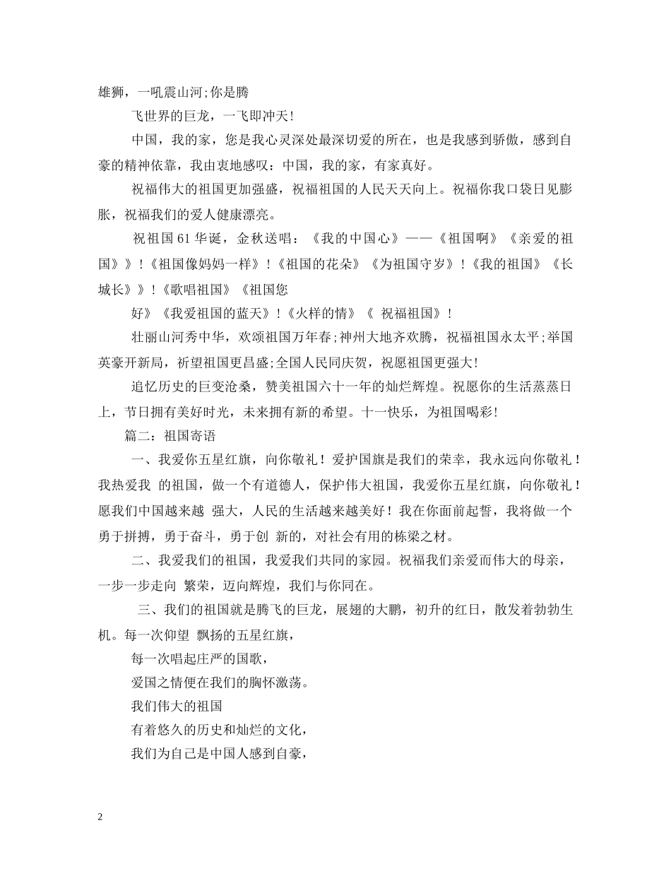 对祖国祝福语 _第2页