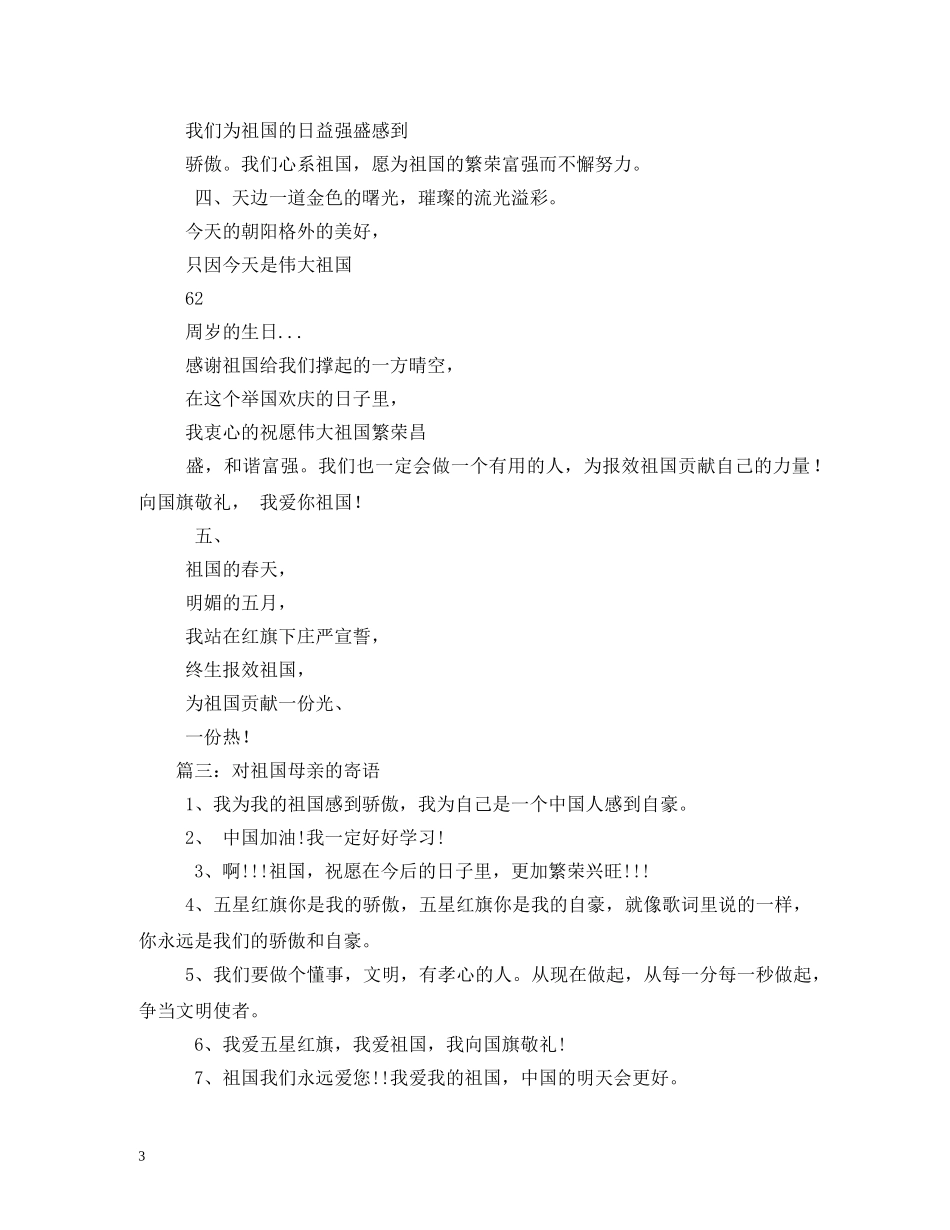 对祖国祝福语 _第3页