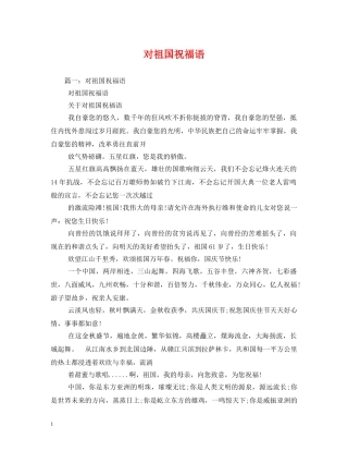 对祖国祝福语 