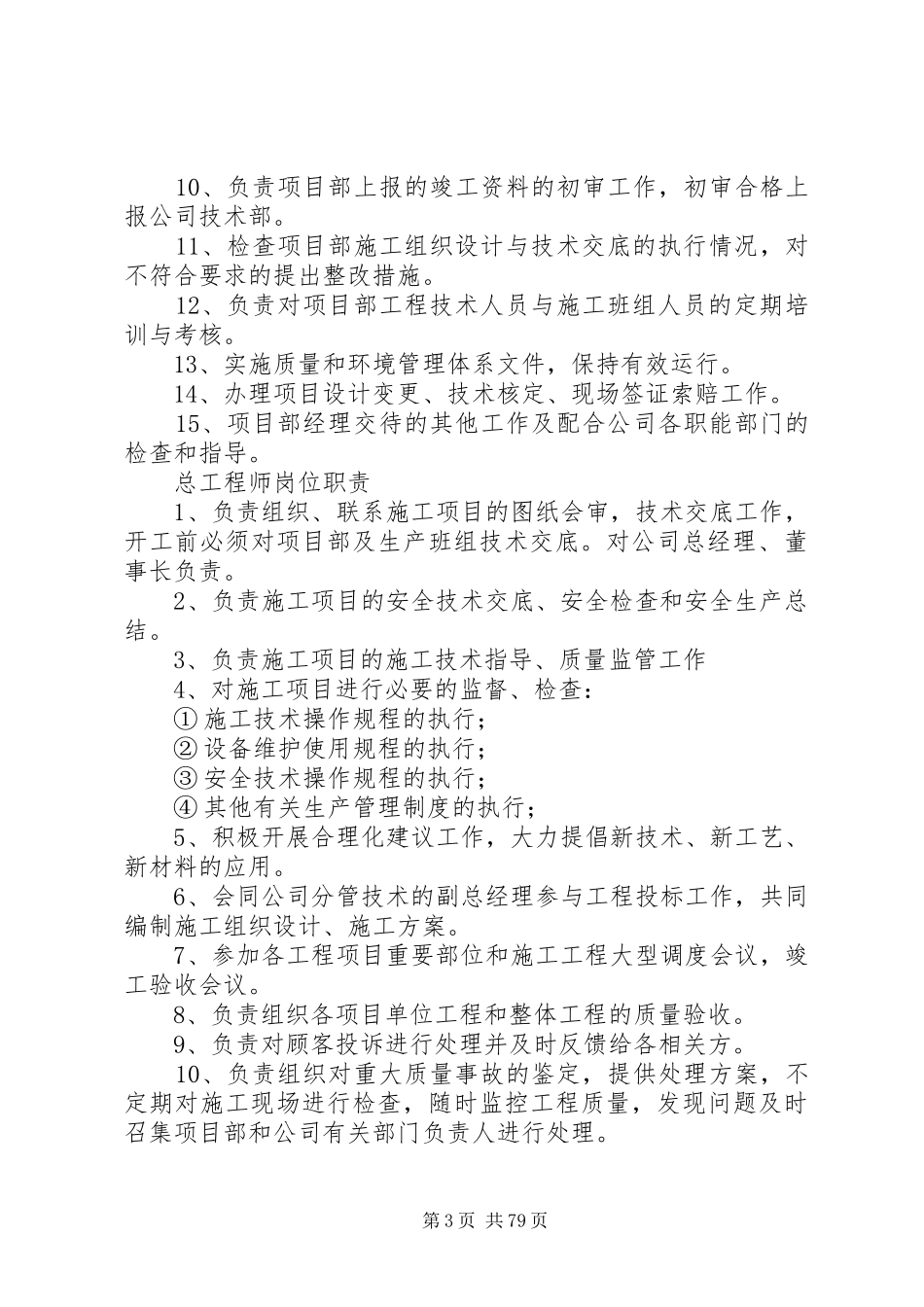 公司部门及岗位管理规章制度_第3页