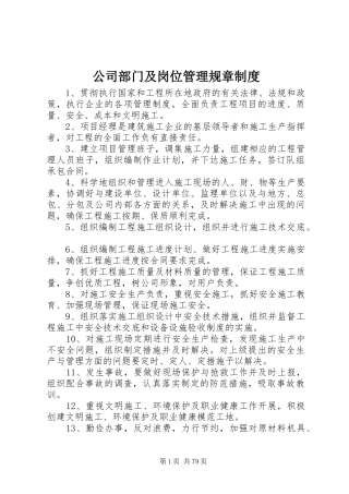 公司部门及岗位管理规章制度