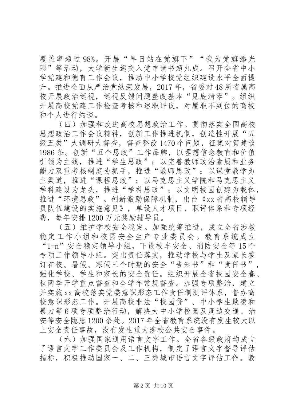 XX年履行教育职责情况自评报告_第2页