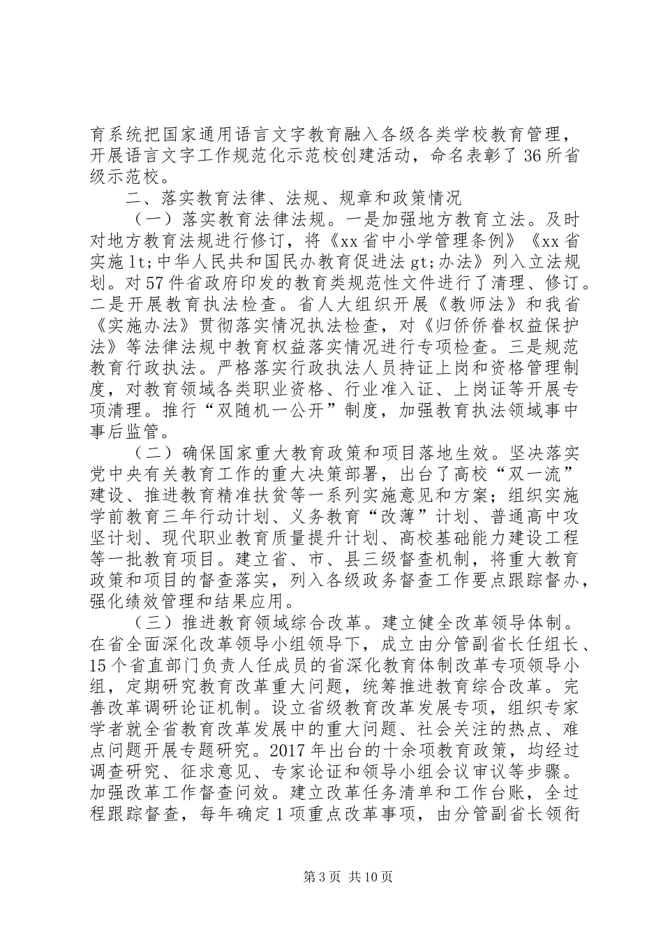XX年履行教育职责情况自评报告_第3页