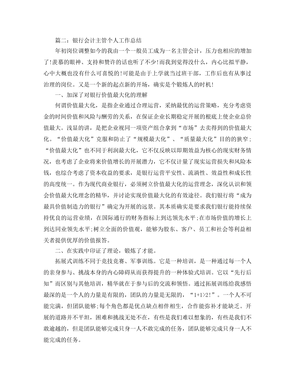 年度工作参考总结-银行营业部会计主管个人年度工作参考总结 _第2页