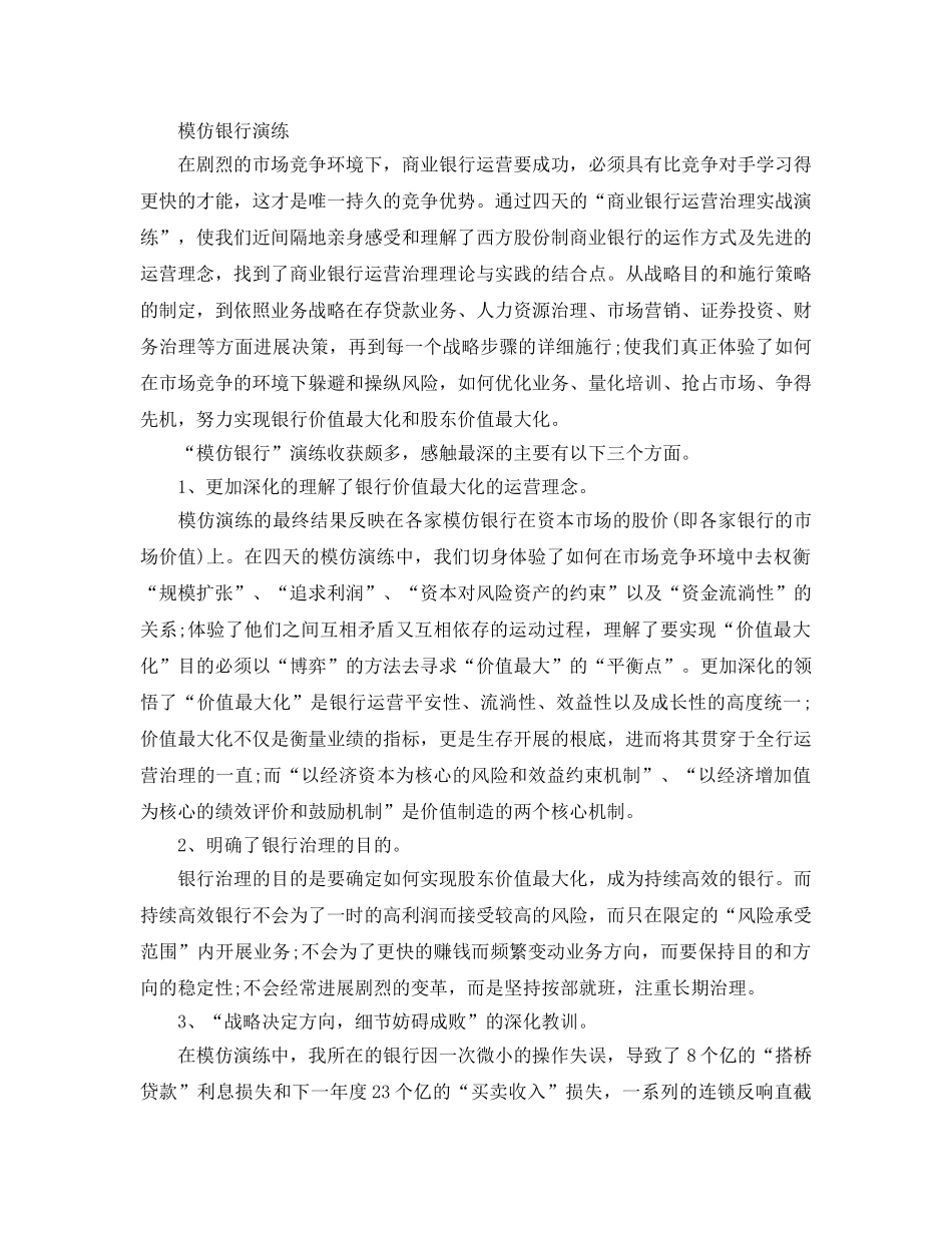 年度工作参考总结-银行营业部会计主管个人年度工作参考总结 _第3页