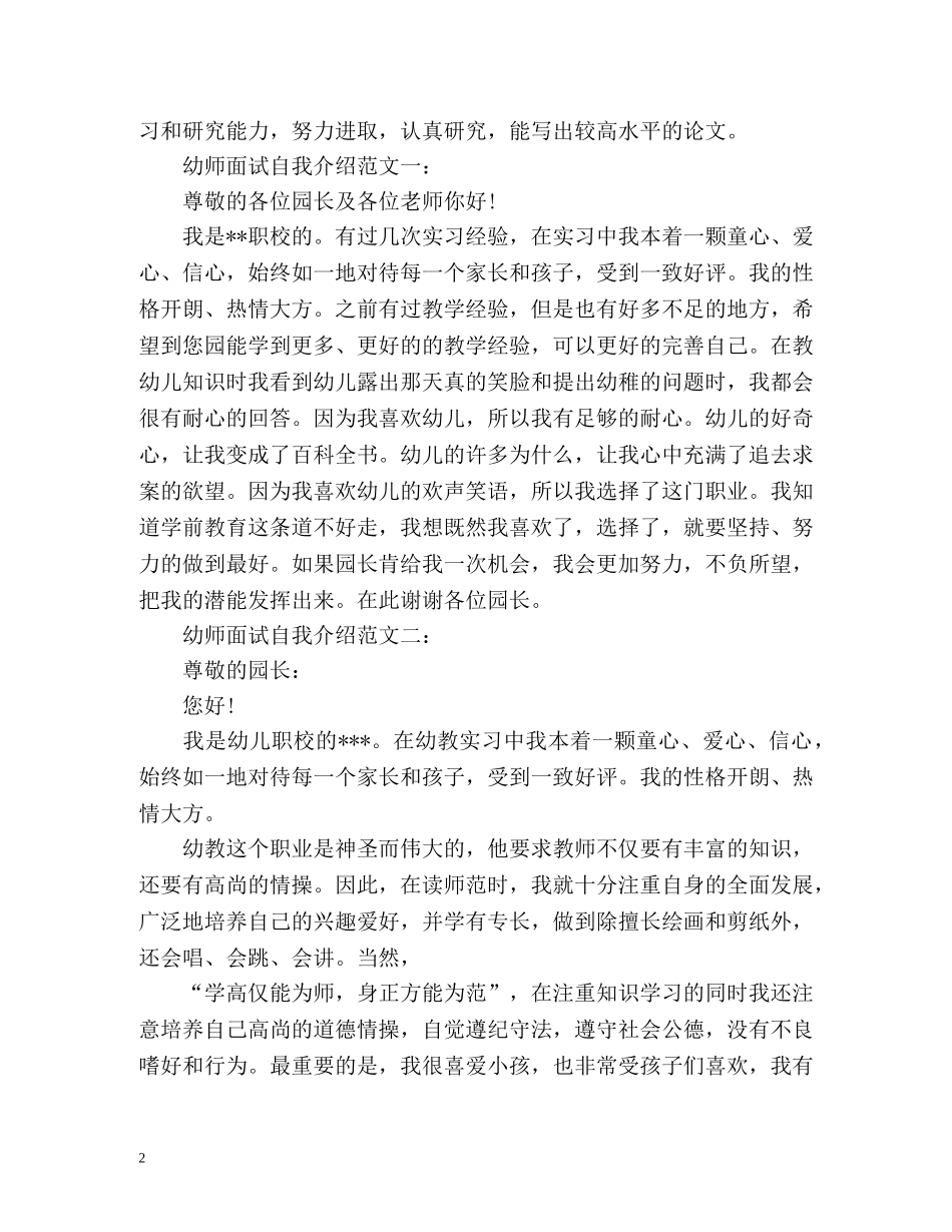 幼师如何做好面试自我介绍 _第2页