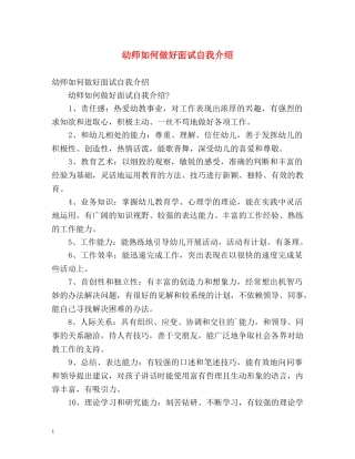 幼师如何做好面试自我介绍 