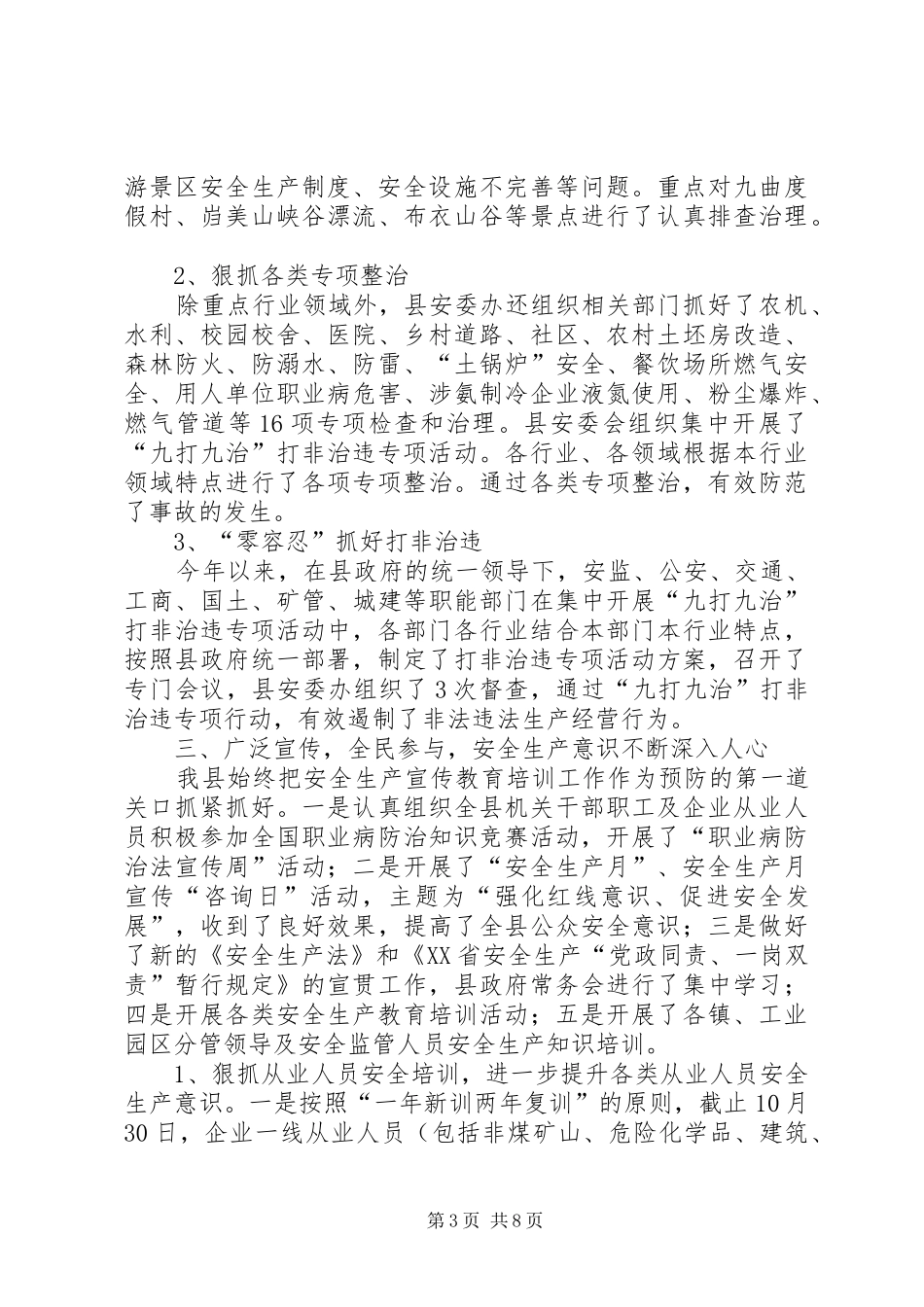 XX年县安监局工作总结及XX年工作要点_第3页