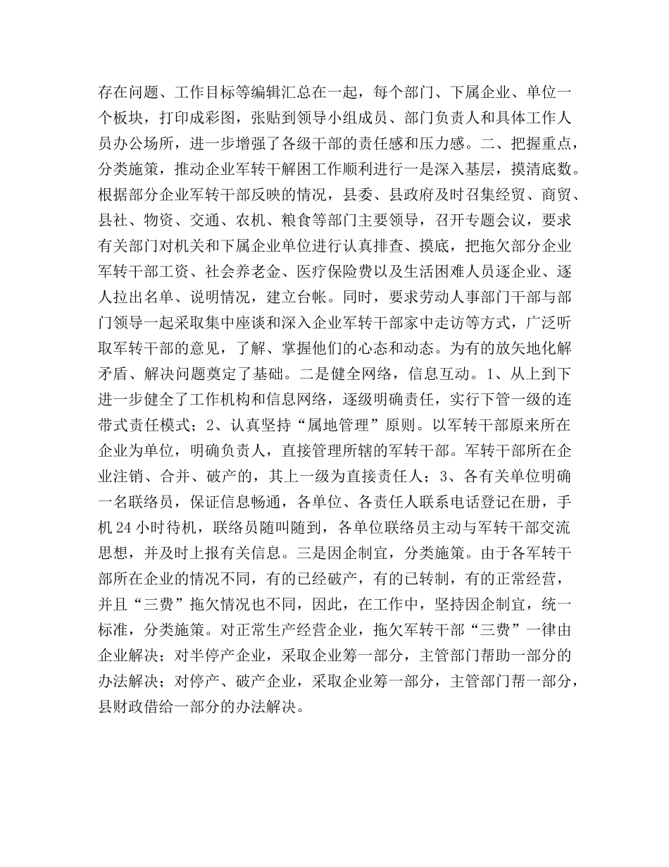 做好企业军转干部解困工作 _第2页